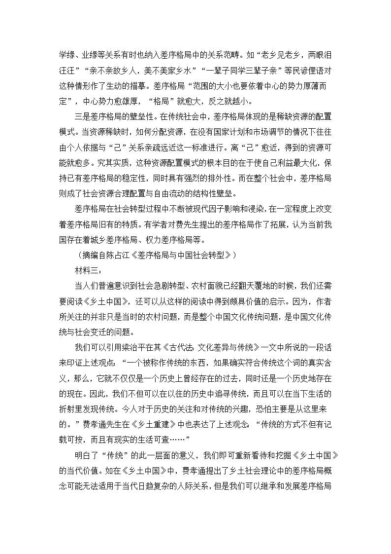 山东省潍坊第七中学2024-2025学年高一下学期开学摸底考试语文试卷第2页