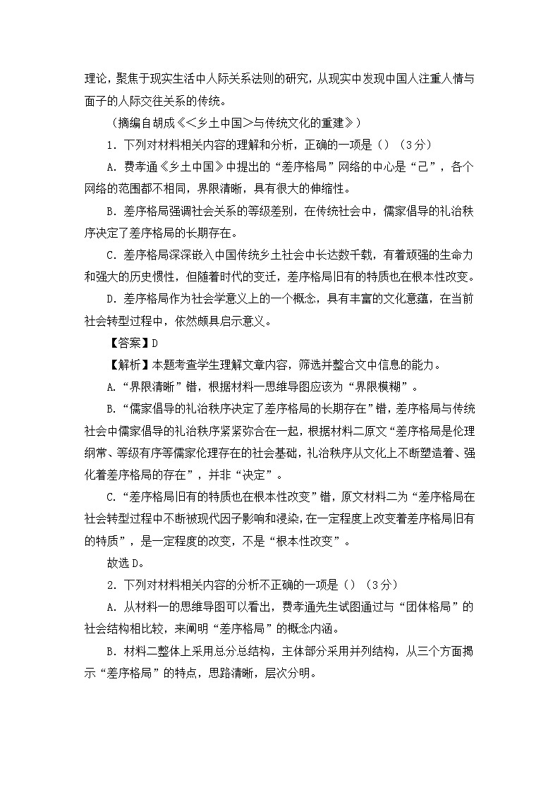 山东省潍坊第七中学2024-2025学年高一下学期开学摸底考试语文试卷第3页
