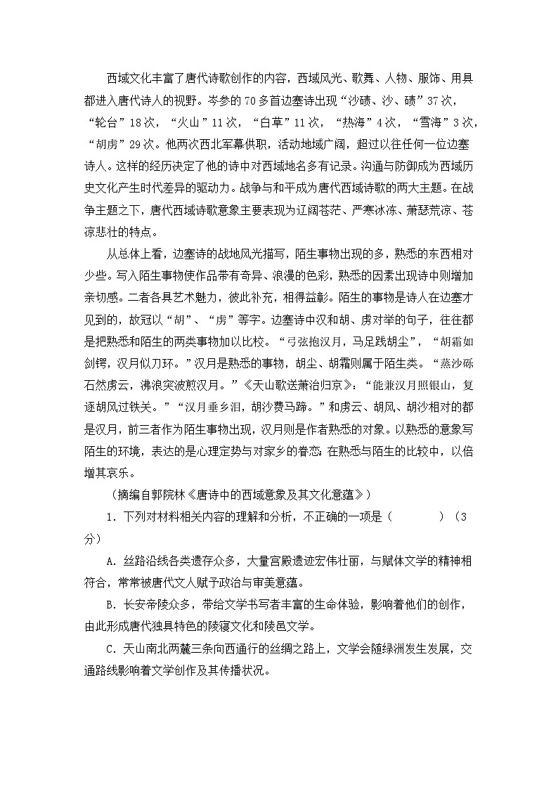 山东省潍坊中学2024-2025学年高三下学期开学摸底考试语文试卷第3页