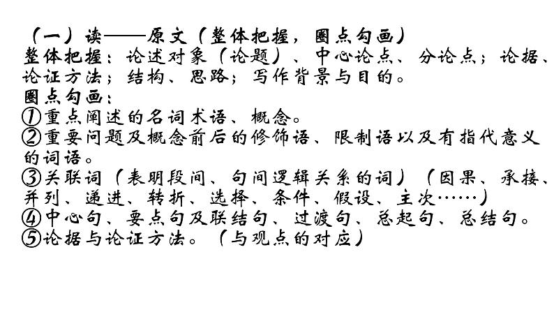 2025届高考三轮复习 之语文答题技巧课件第4页