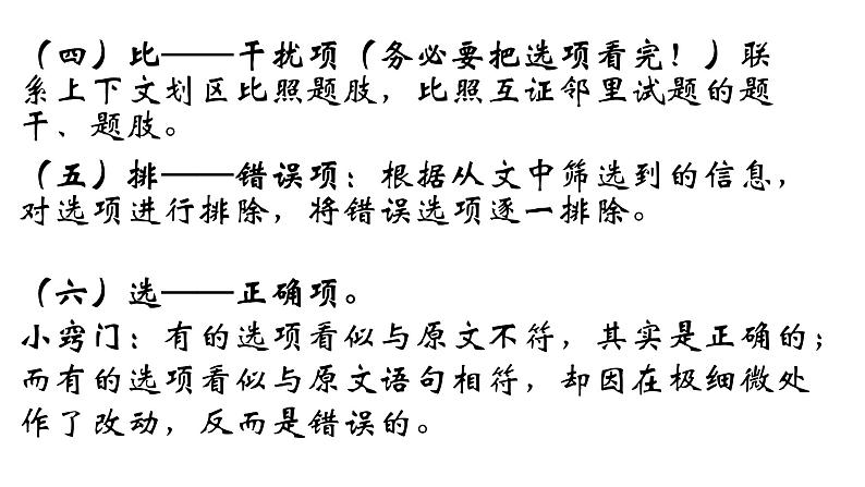 2025届高考三轮复习 之语文答题技巧课件第7页