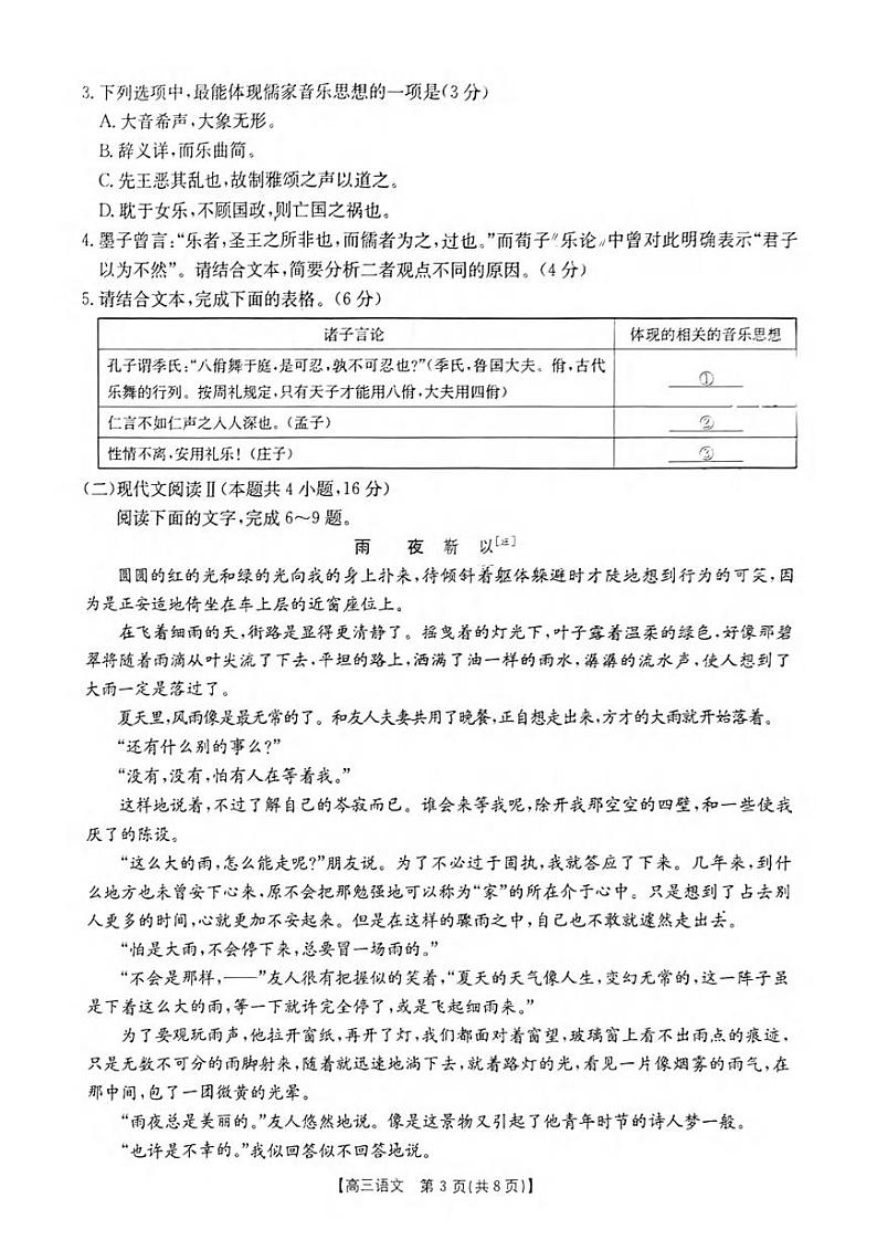 语文丨金太阳河南省2025届高三下学期2月份联考语文试卷及答案第3页