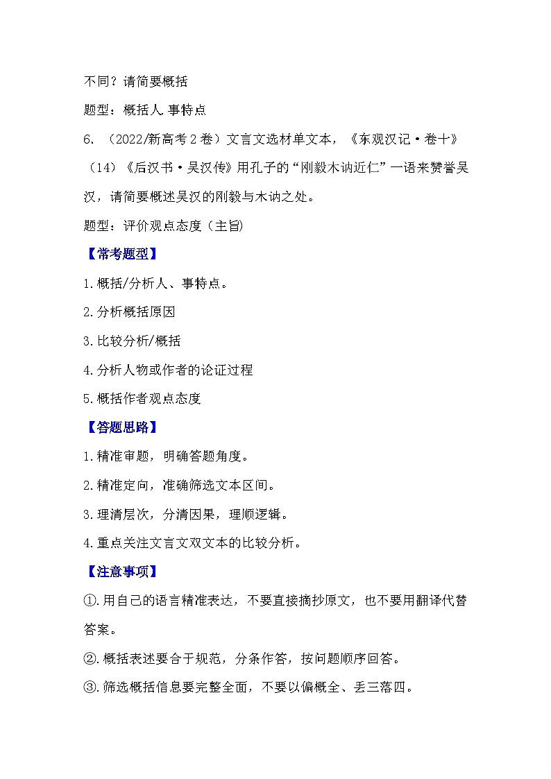 2025届高考语文一轮复习：文言文简答题答题技巧与练习题（含答案解析）第2页