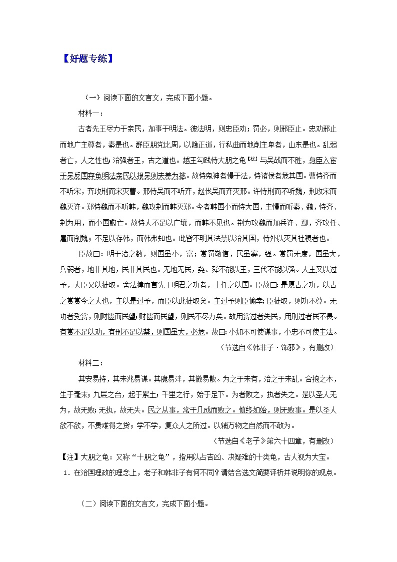 2025届高考语文一轮复习：文言文简答题答题技巧与练习题（含答案解析）第3页