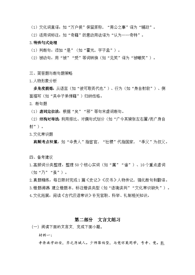 2025届高考语文一轮复习：文言文 解题策略与练习题（含答案解析）第2页