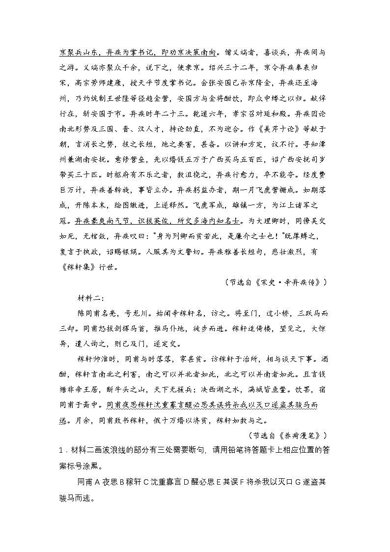 2025届高考语文一轮复习：文言文 解题策略与练习题（含答案解析）第3页
