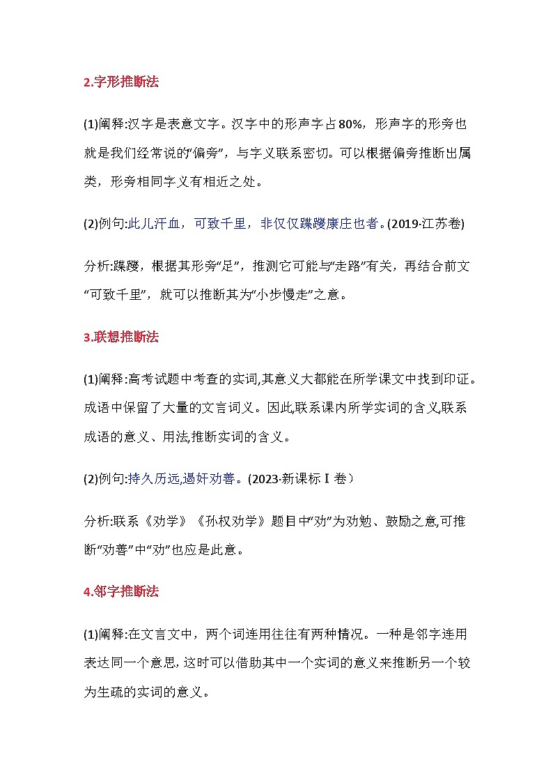 2025届高考语文一轮复习：文言文复习之实词专题练习题（含答案解析）第2页