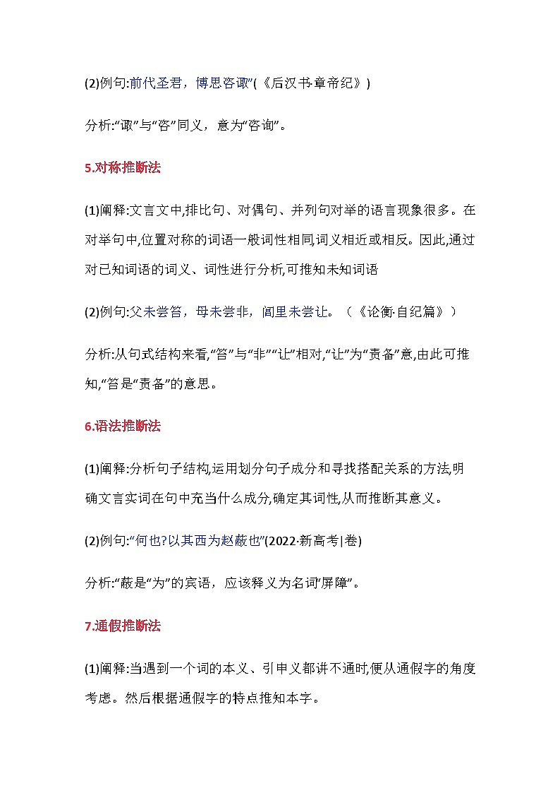 2025届高考语文一轮复习：文言文复习之实词专题练习题（含答案解析）第3页