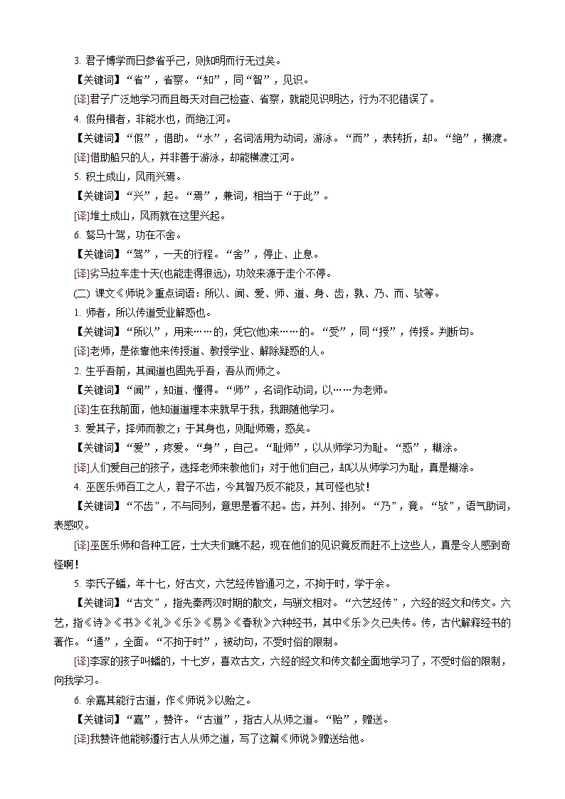 2025届高考语文一轮复习：文言文阅读 讲义（含练习题及答案）第2页