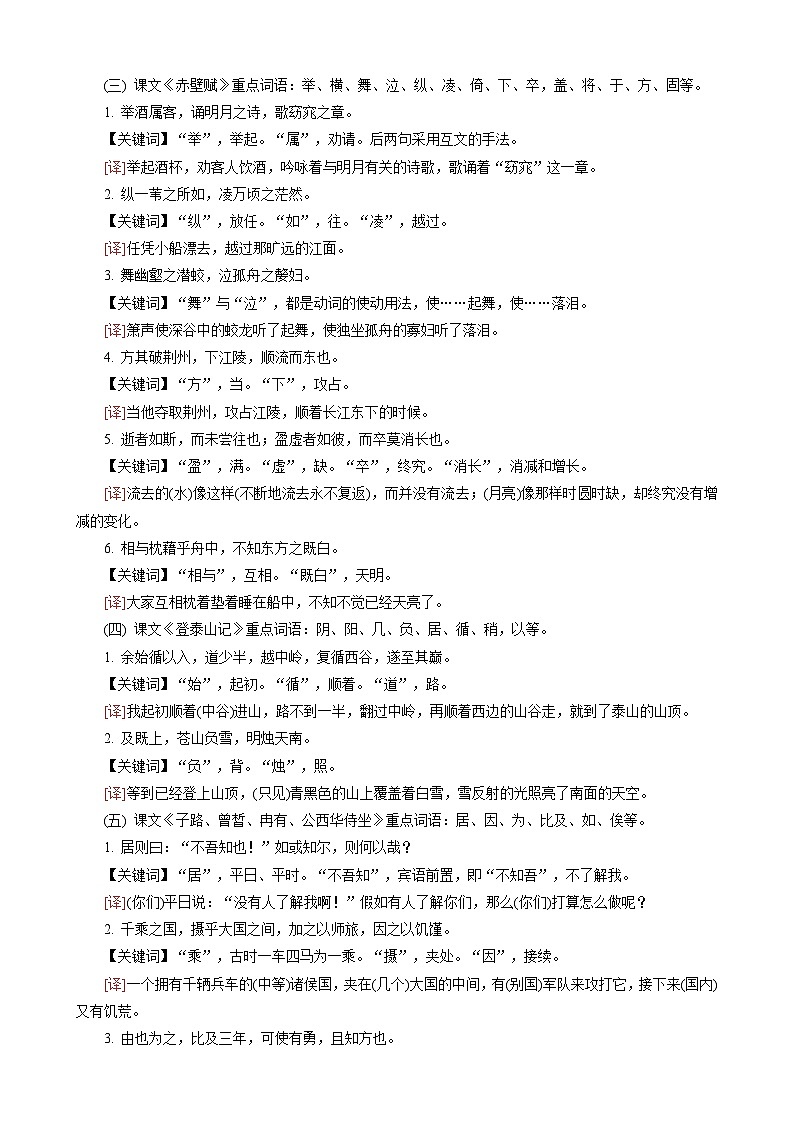 2025届高考语文一轮复习：文言文阅读 讲义（含练习题及答案）第3页