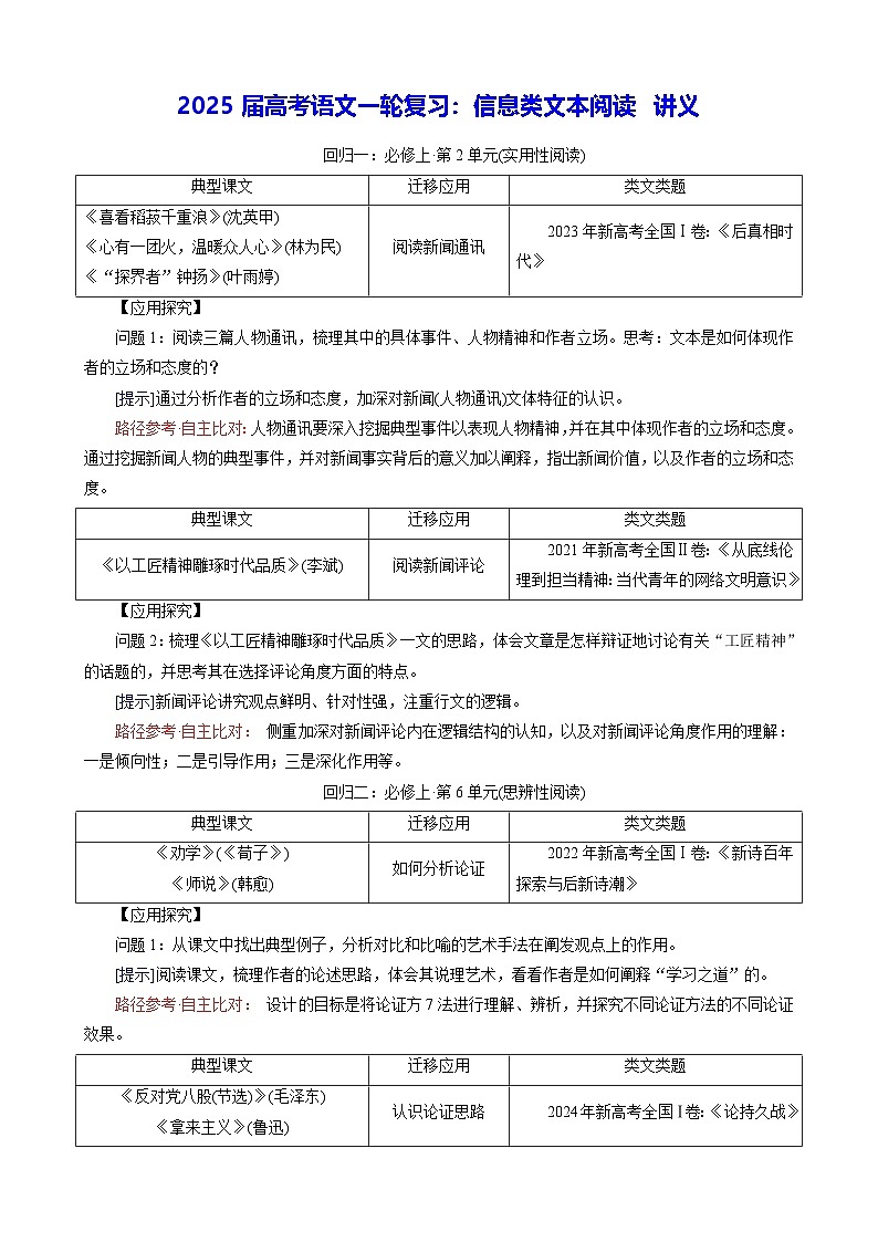 2025届高考语文一轮复习：信息类文本阅读 讲义（含练习题及答案）第1页