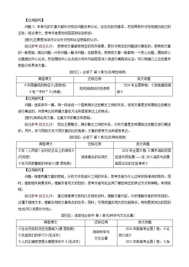 2025届高考语文一轮复习：信息类文本阅读 讲义（含练习题及答案）第2页