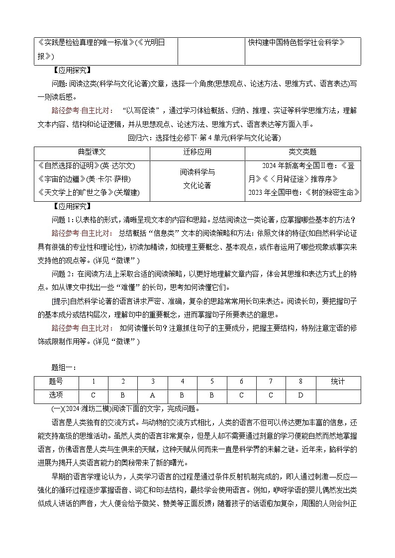 2025届高考语文一轮复习：信息类文本阅读 讲义（含练习题及答案）第3页