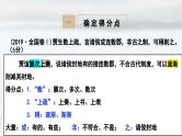 2025年高考语文专题复习：《文言文翻译技巧》课件