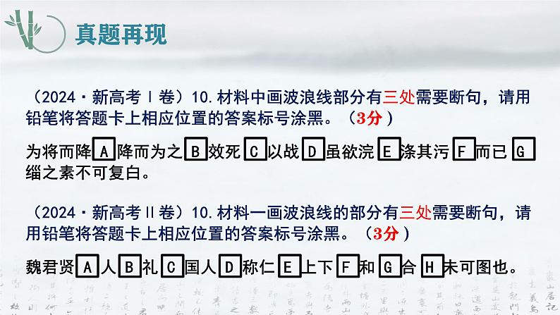 2025年高考语文专题复习：《文言文断句技巧》课件第4页