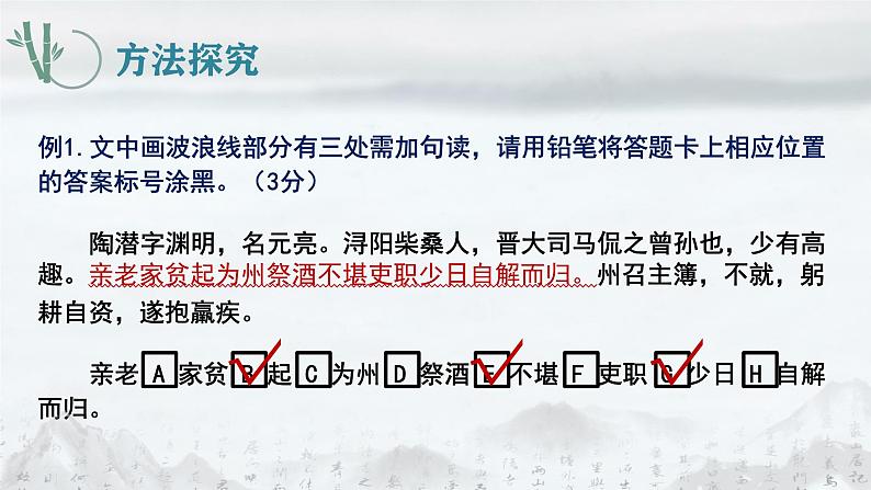 2025年高考语文专题复习：《文言文断句技巧》课件第8页