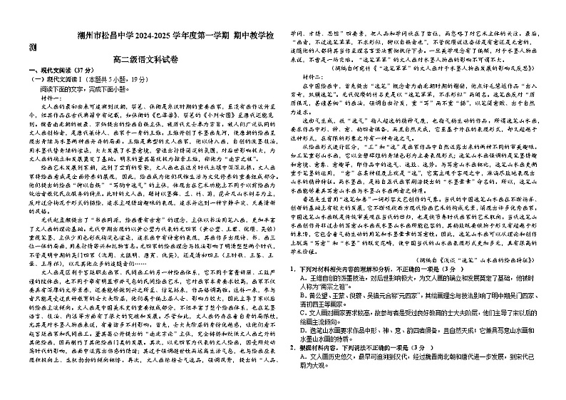 广东省潮州市松昌中学2024-2025学年高二上学期期中考试语文试卷第1页