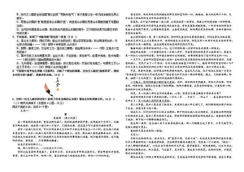 广东省潮州市松昌中学2024-2025学年高二上学期期中考试语文试卷第2页