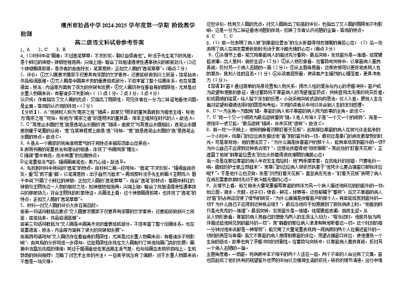 广东省潮州市松昌中学2024-2025学年高二上学期期中考试语文答案第1页