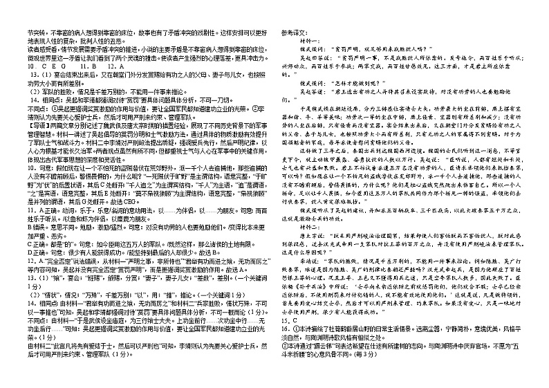 广东省潮州市松昌中学2024-2025学年高二上学期期中考试语文答案第2页