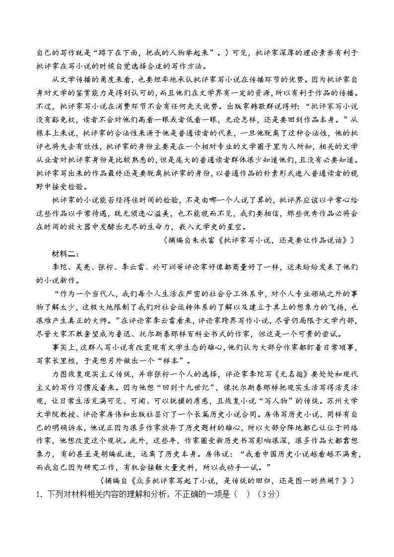广东省大湾区2023—2024学年高二下学期期末考试语文试题第2页