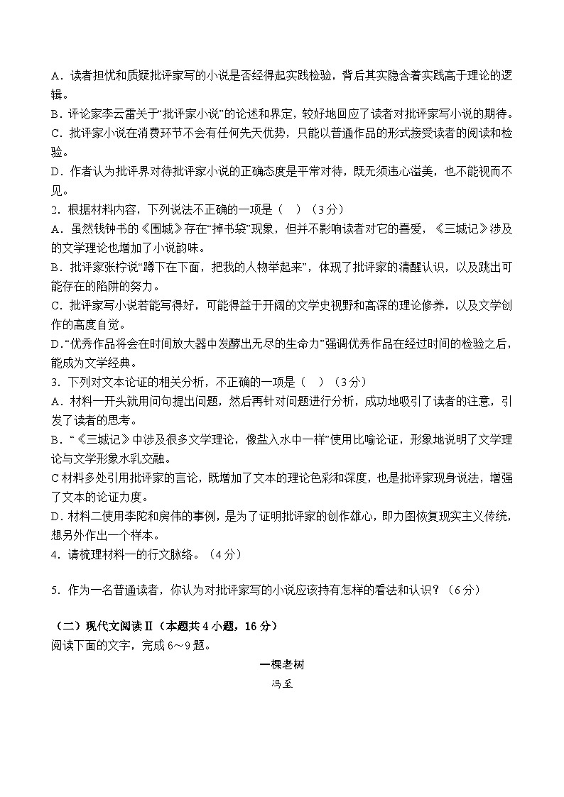 广东省大湾区2023—2024学年高二下学期期末考试语文试题第3页