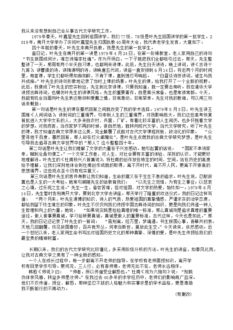广东省佛山市顺德区2024-2025学年高三下学期高考教学质量检测 (二)语文试卷（含答案）第3页