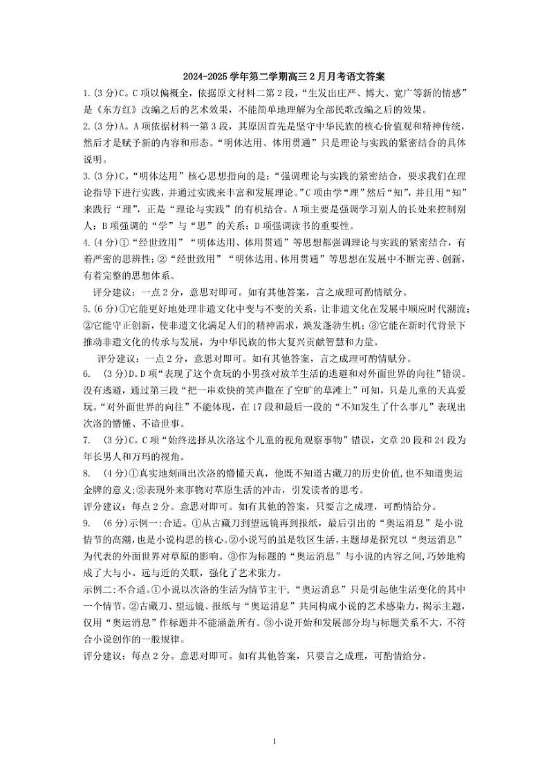 南昌十九中2024-2025学年第二学期2月月考高三语文答案第1页