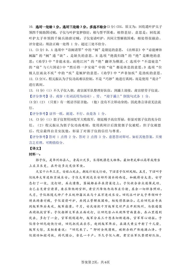 南昌十九中2024-2025学年第二学期2月月考高三语文答案第2页