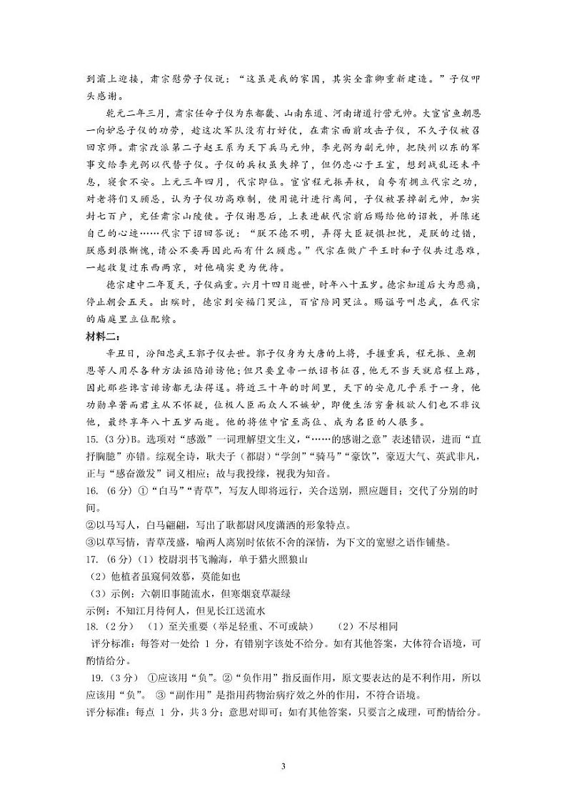 南昌十九中2024-2025学年第二学期2月月考高三语文答案第3页