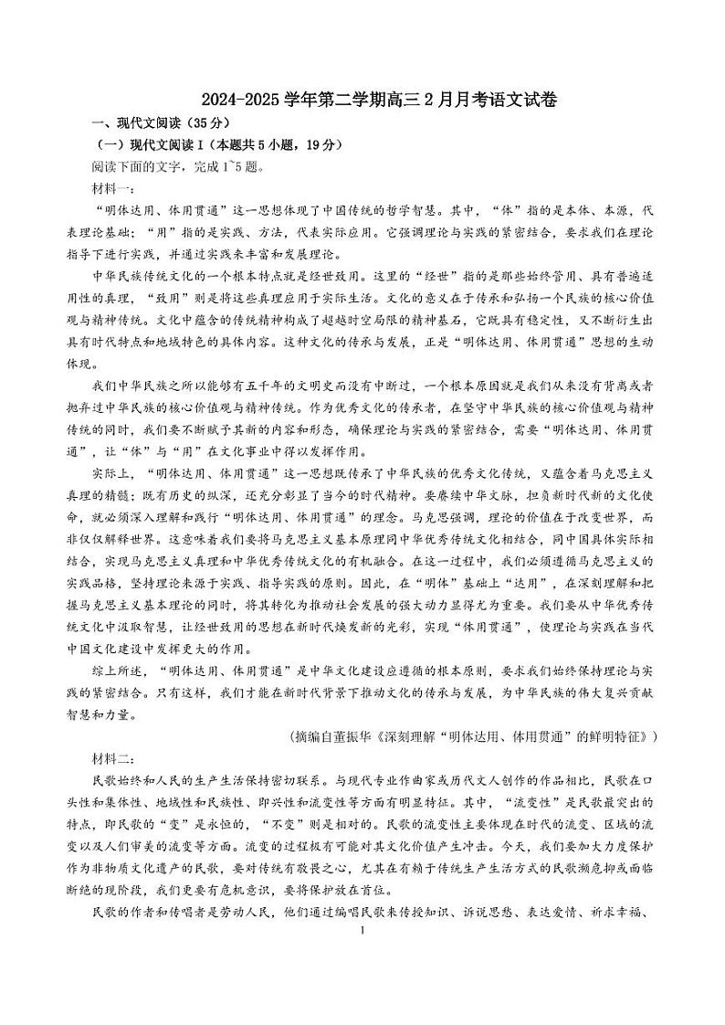 南昌十九中2024-2025学年第二学期2月月考高三语文第1页