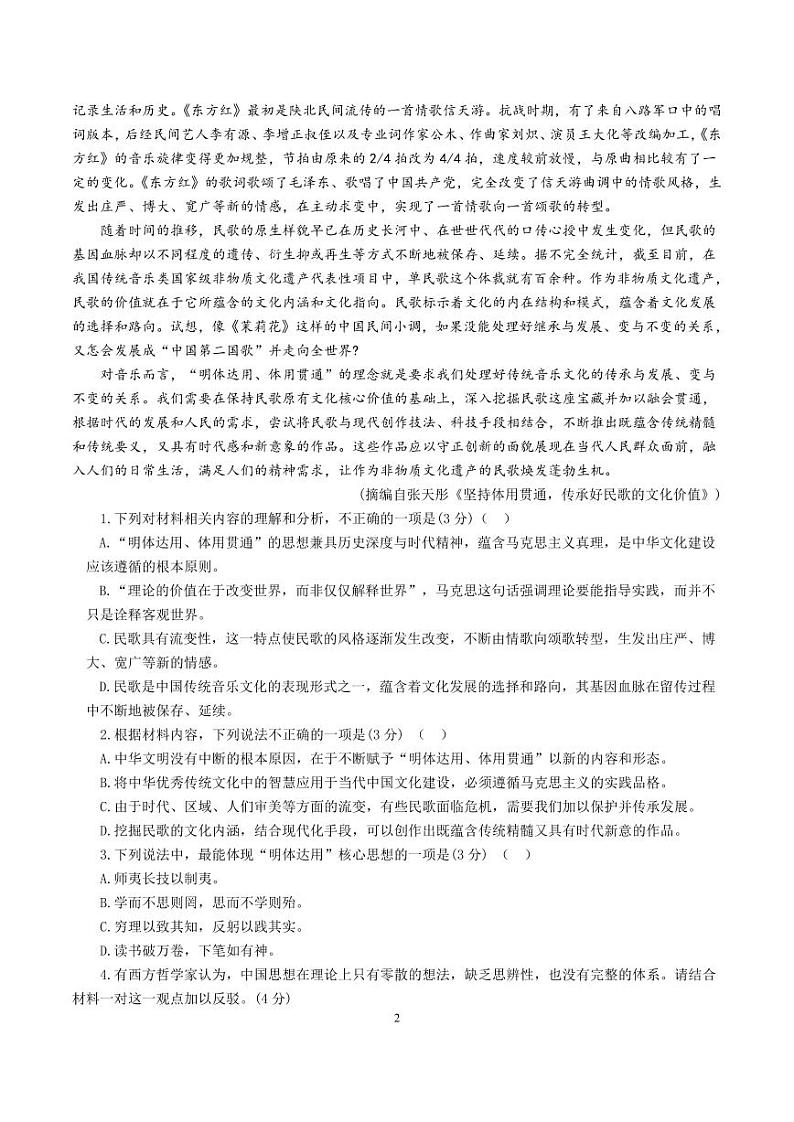 南昌十九中2024-2025学年第二学期2月月考高三语文第2页