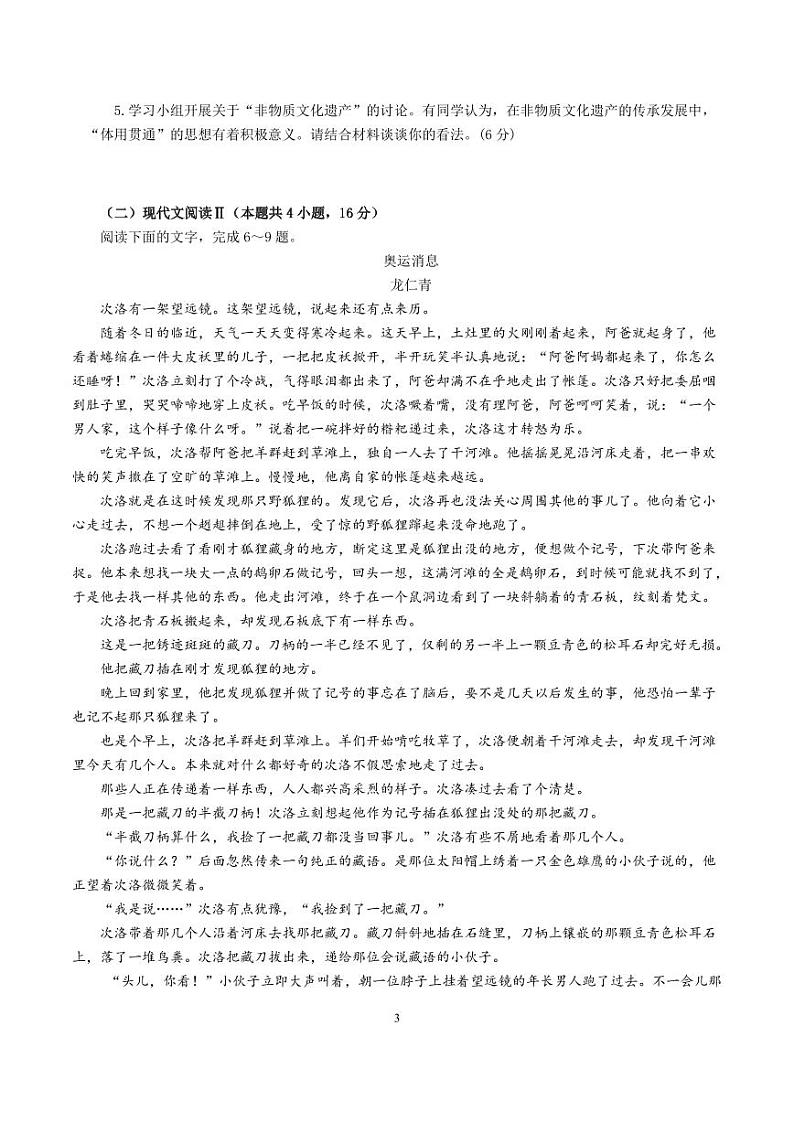 南昌十九中2024-2025学年第二学期2月月考高三语文第3页