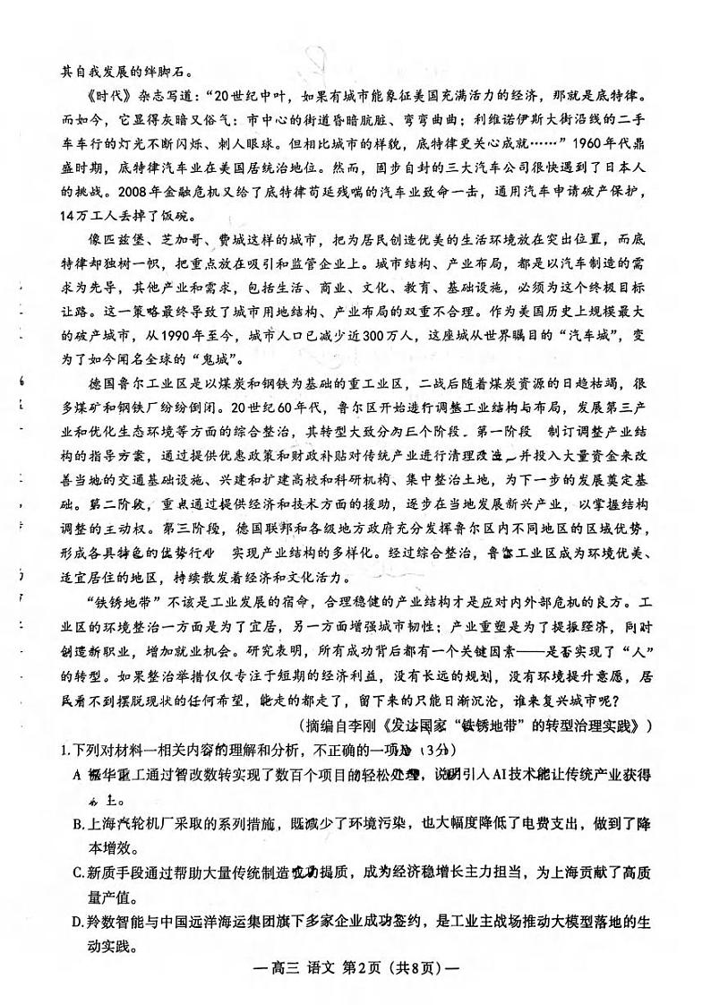 语文丨江西省南昌市2025届高三下学期2月第一次模拟测试（南昌一模）语文试卷及答案第2页