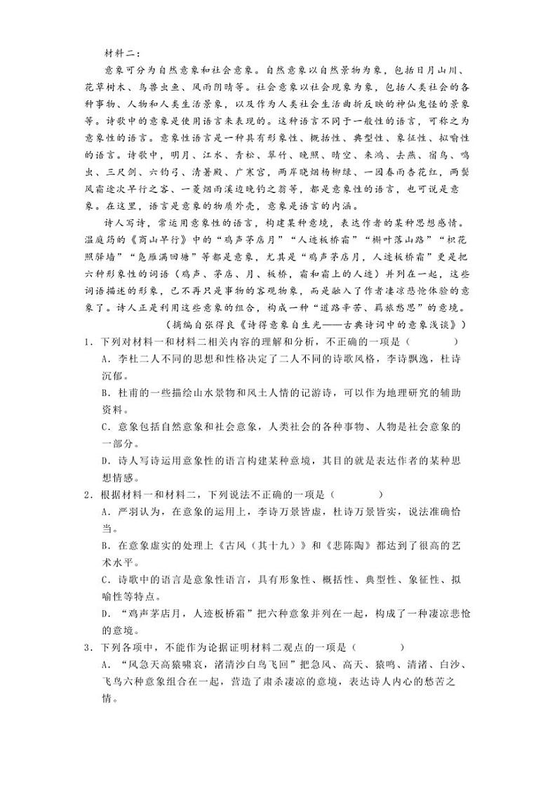 2024～2025学年陕西省榆林市八校联考(月考)高一上1月期末语文试卷(含答案)第2页