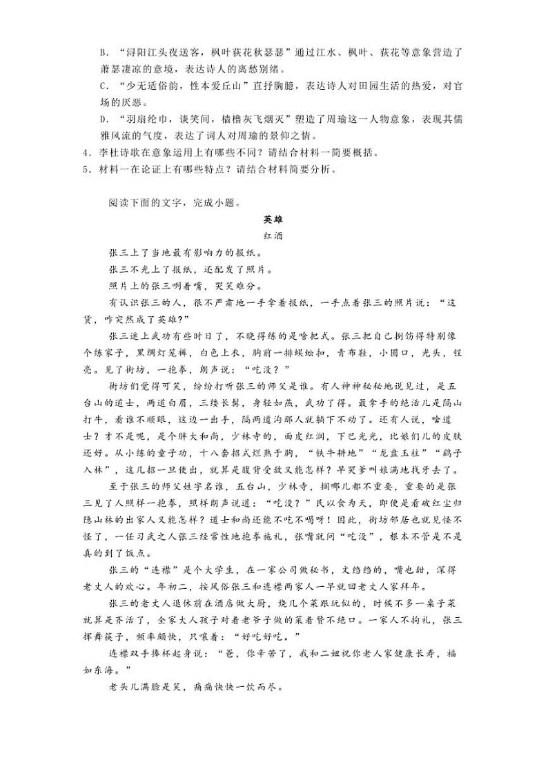 2024～2025学年陕西省榆林市八校联考(月考)高一上1月期末语文试卷(含答案)第3页