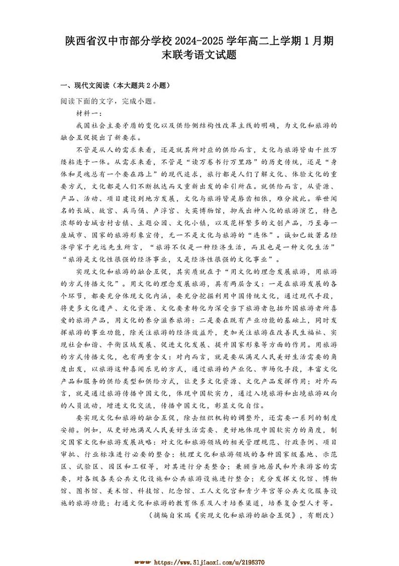 2024～2025学年陕西省汉中市学校高二上1月期末联考(月考)语文试卷(含答案)第1页