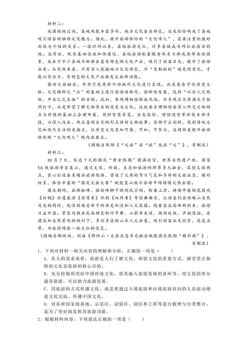 2024～2025学年陕西省汉中市学校高二上1月期末联考(月考)语文试卷(含答案)第2页