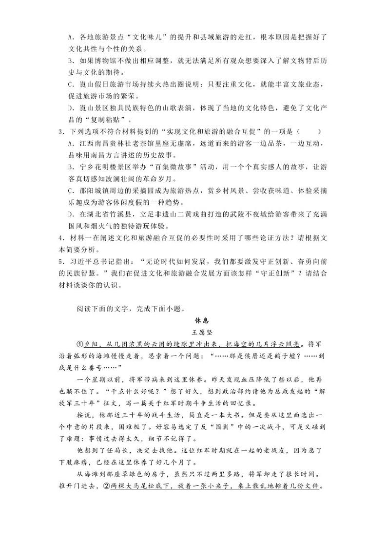 2024～2025学年陕西省汉中市学校高二上1月期末联考(月考)语文试卷(含答案)第3页