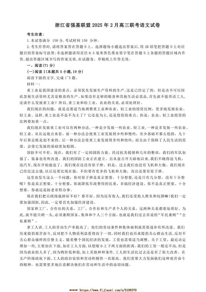 2025届浙江省强基联盟高三上2月联考(月考)语文试卷(含答案)第1页