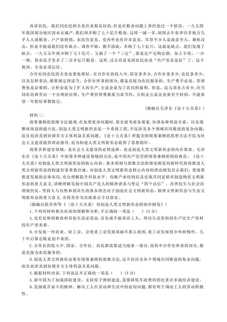2025届浙江省强基联盟高三上2月联考(月考)语文试卷(含答案)第2页