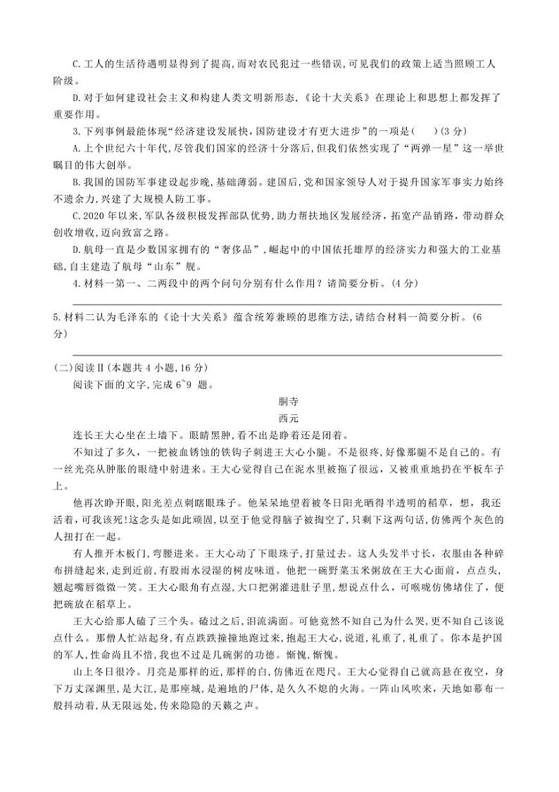 2025届浙江省强基联盟高三上2月联考(月考)语文试卷(含答案)第3页
