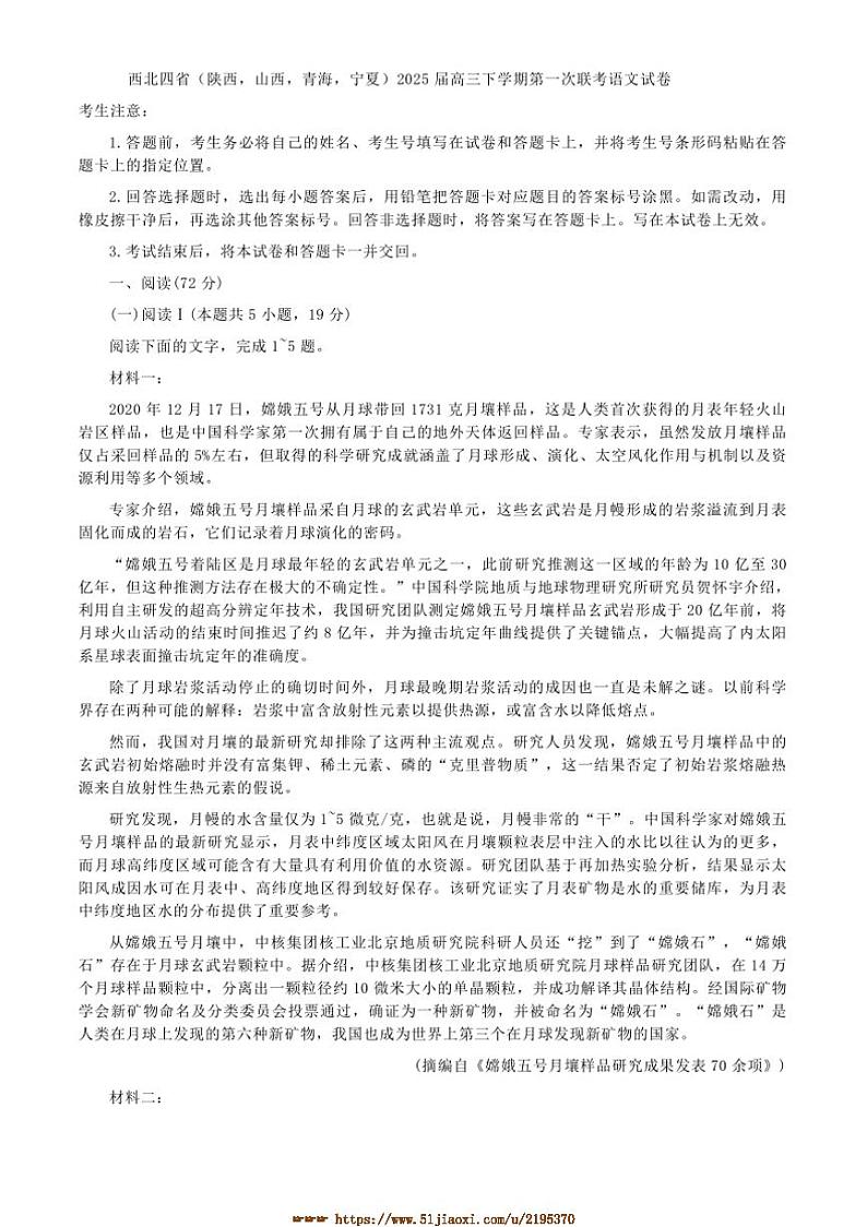 2025届西北四省(陕西山西青海宁夏)高三下(一)联考(月考)语文试卷(含答案)第1页