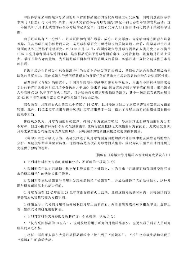 2025届西北四省(陕西山西青海宁夏)高三下(一)联考(月考)语文试卷(含答案)第2页