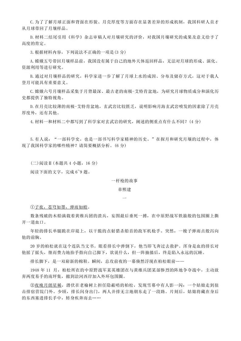 2025届西北四省(陕西山西青海宁夏)高三下(一)联考(月考)语文试卷(含答案)第3页