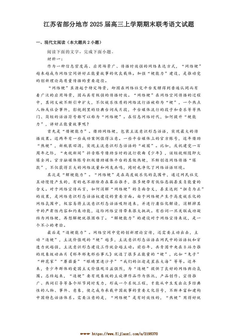 2025届江苏省地市高三上期末联考(月考)语文试卷(含答案)第1页