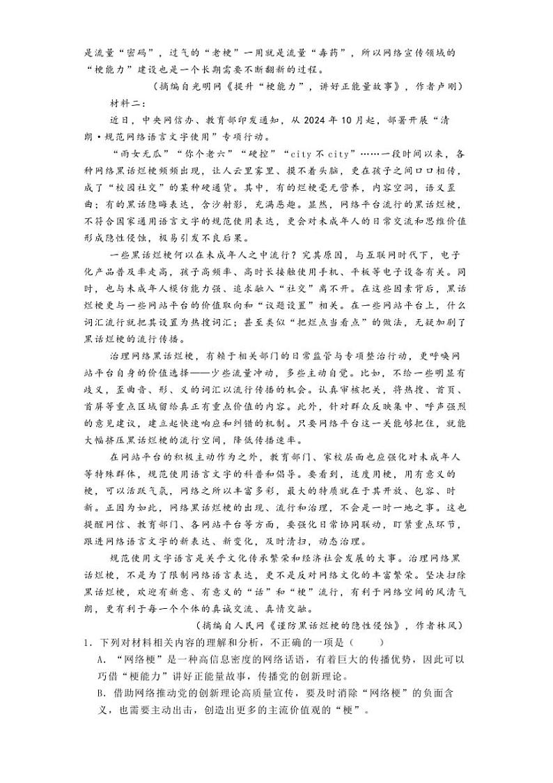 2025届江苏省地市高三上期末联考(月考)语文试卷(含答案)第2页