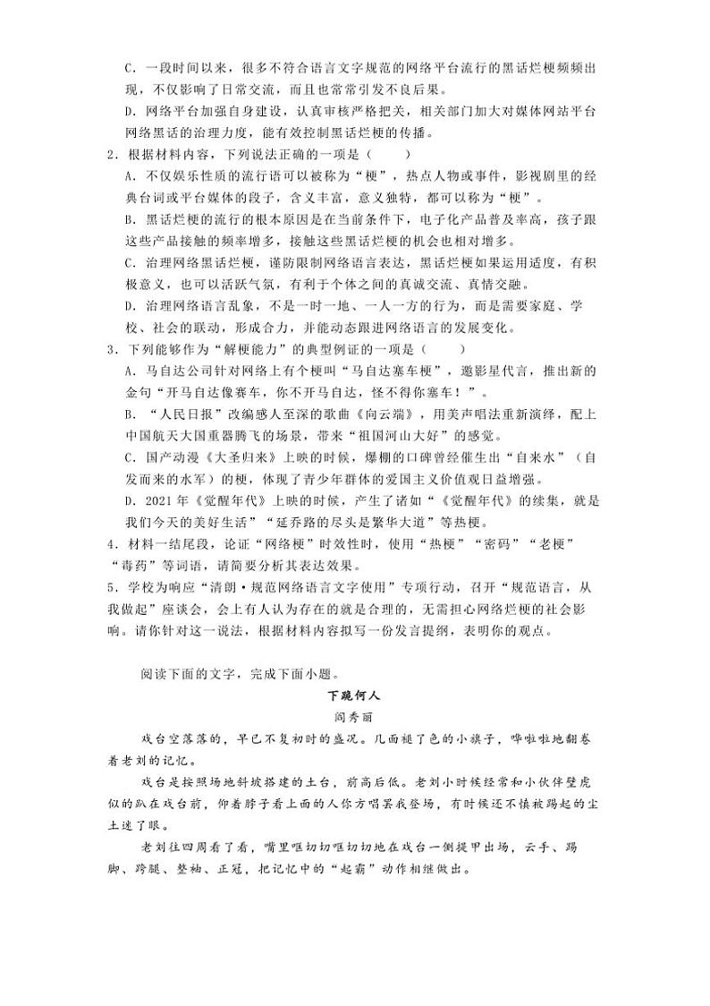 2025届江苏省地市高三上期末联考(月考)语文试卷(含答案)第3页
