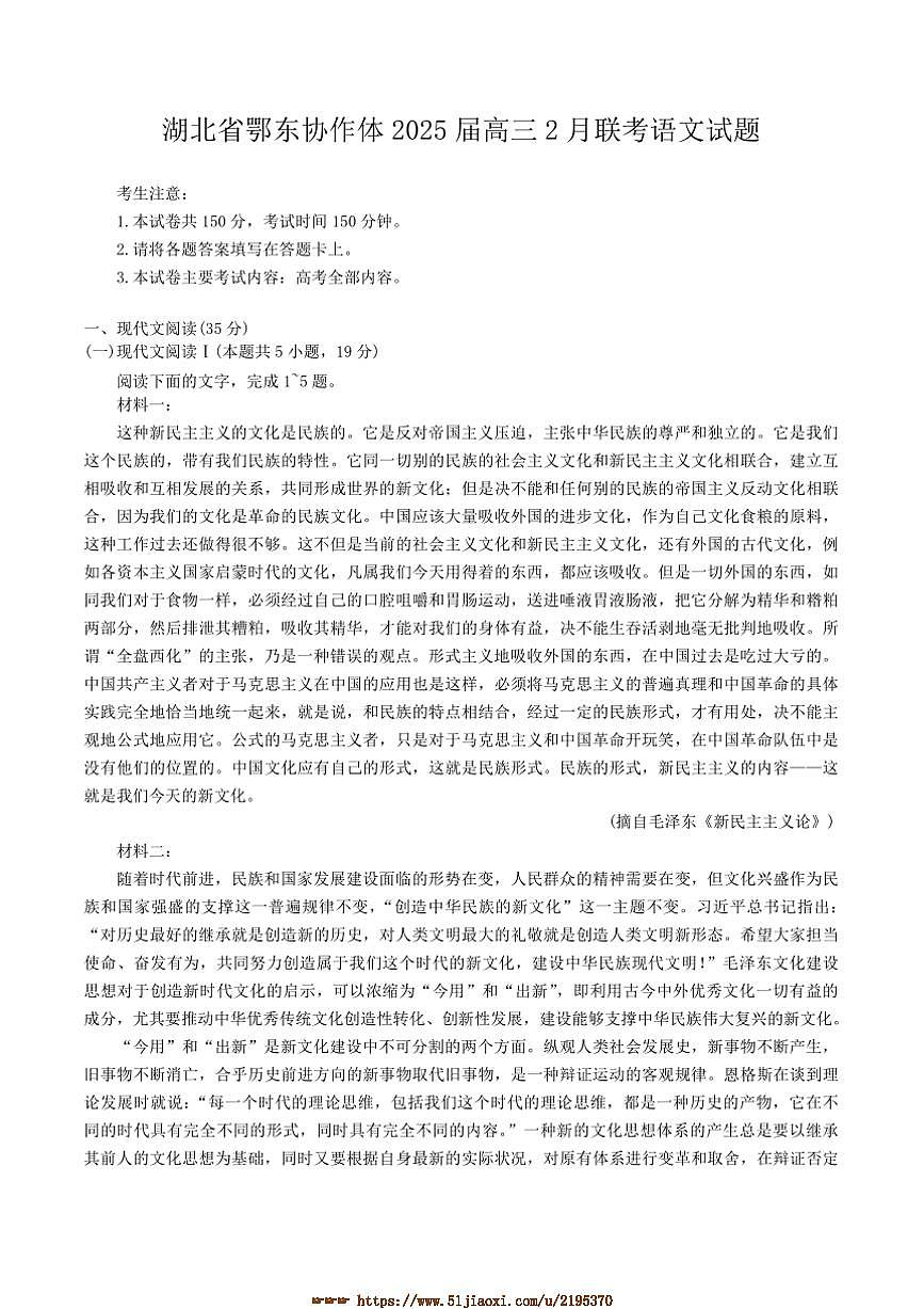 2025届湖北省鄂东协作体高三上2月联考(月考)语文试卷(含答案)第1页