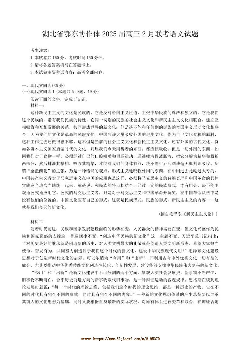 2025届湖北省鄂东协作体高三上2月联考(月考)语文试卷(含答案)第1页